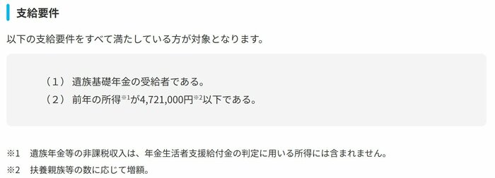 遺族年金生活者支援給付金の支給要件