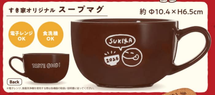 毎日の食事が楽しくなる「すき家オリジナル スープマグ」