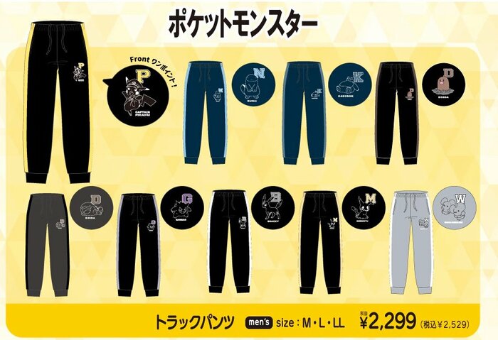 スポーティーで合わせやすい「トラックパンツ」