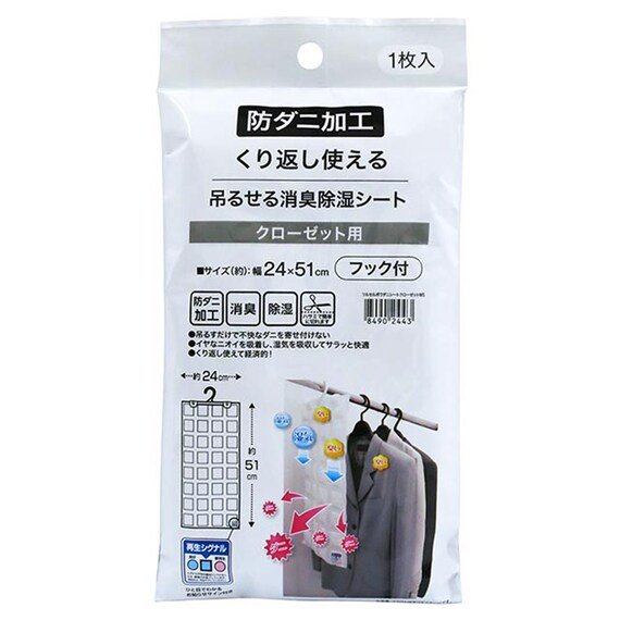 吊るせる防ダニ消臭除湿シート