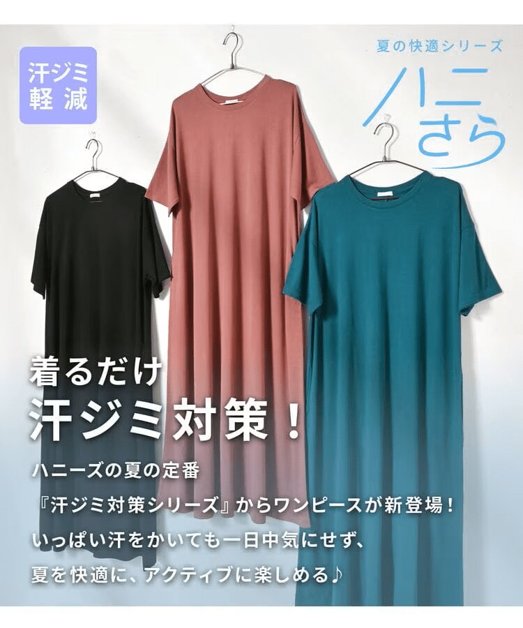 出所:ハニーズ公式オンラインストア