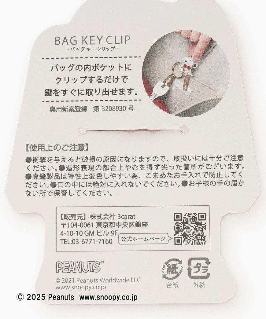 出所：アフタヌーンティー公式　バギークリップ／PEANUTS（レッド）