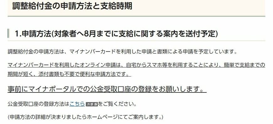 出所：千葉市「定額減税調整給付金のお知らせ」
