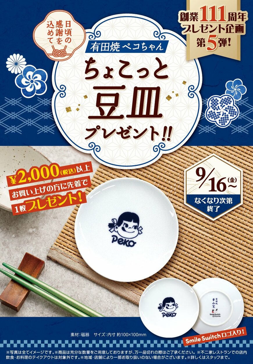 画像出典：不二家公式