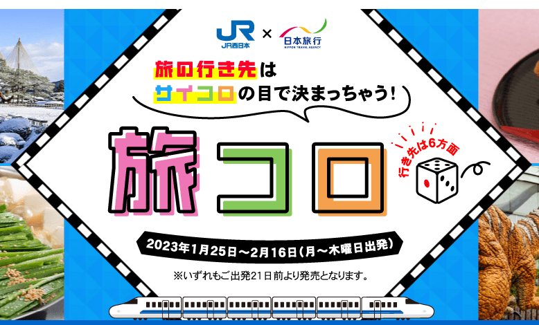 画像出所：日本旅行