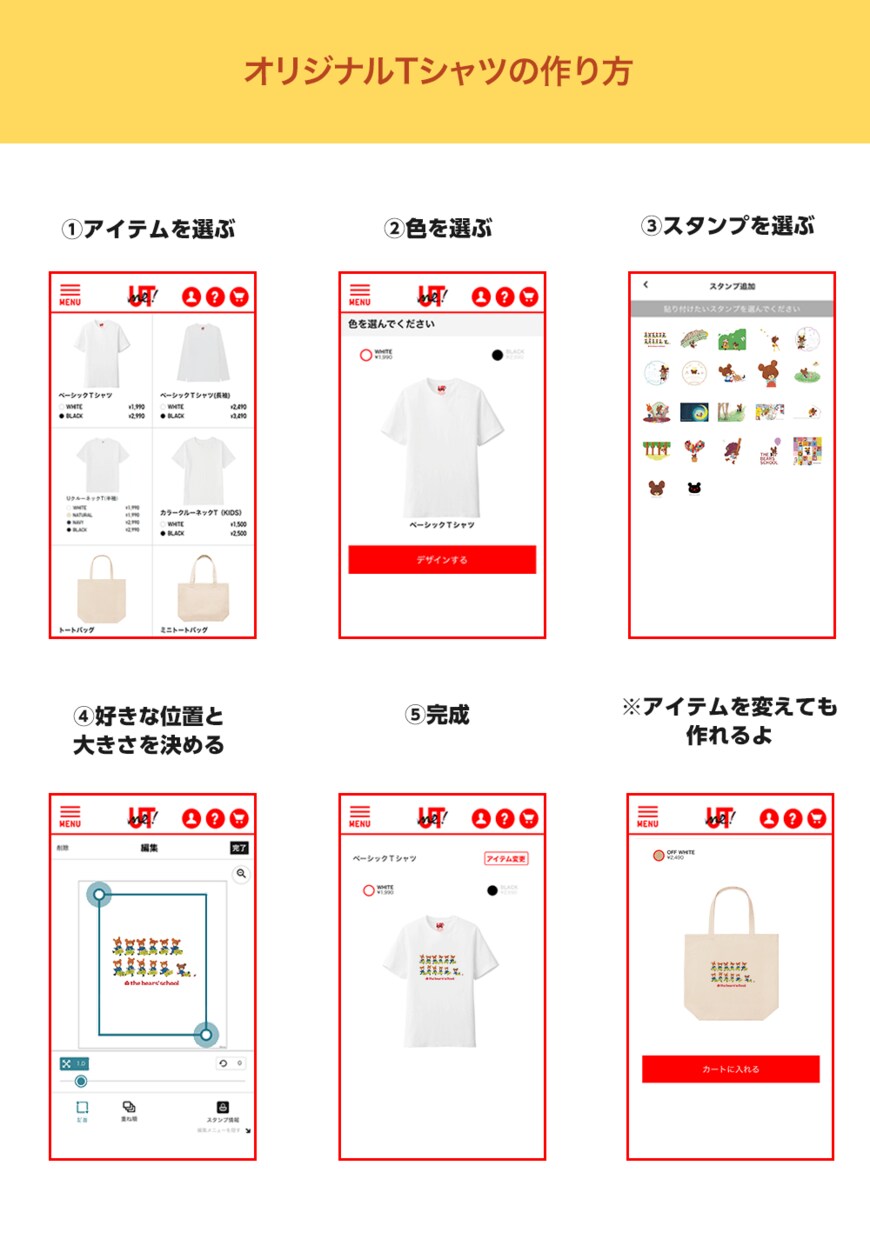 出所：ユニクロ　UTme!　くまのがっこう販売中