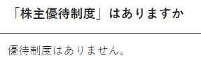 出所：トヨタ自動車株式会社「FAQ・お問い合わせ」