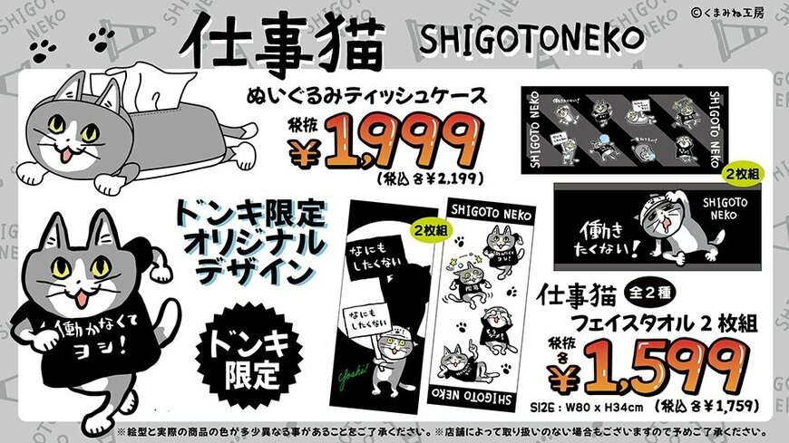 出所：ドン・キホーテ公式　ぬいぐるみティッシュケース　フェイスタオル2枚組