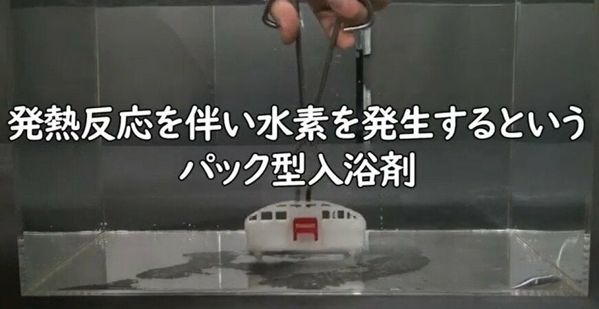 出所：国民生活センター「発熱反応を伴い水素を発生するというパック型入浴剤－使い方によっては、やけどのおそれも－」