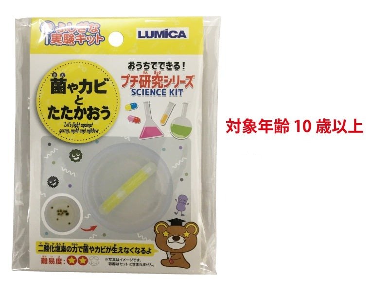 出所：ダイソー公式　「ふしぎな実験キット」菌やカビとたたかおう