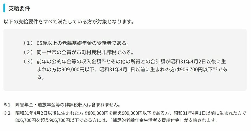 受給できる条件
