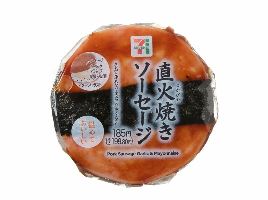 セブン-イレブンの新商品：直火焼きソーセージのおむすび