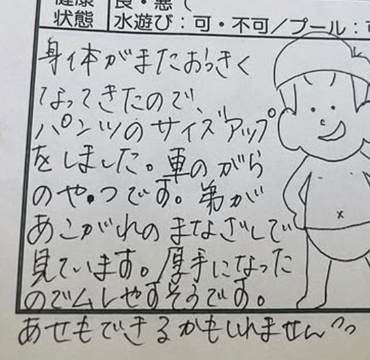 お父さんが書く保育園の連絡帳