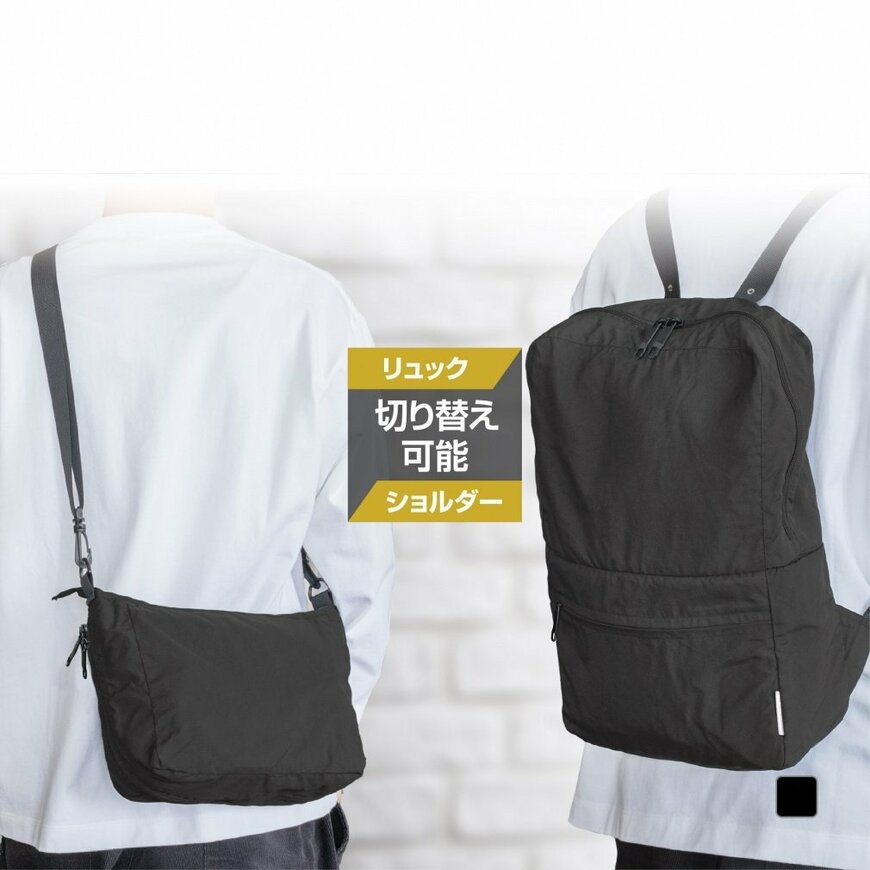 株式会社アルペン ショルダーにもリュックにもなるバッグ