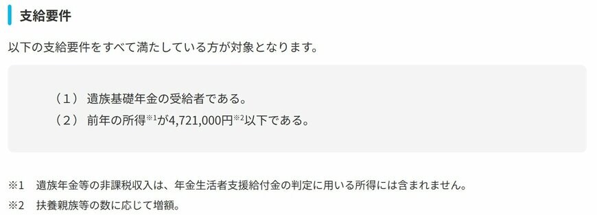 遺族年金生活者支援給付金の支給要件
