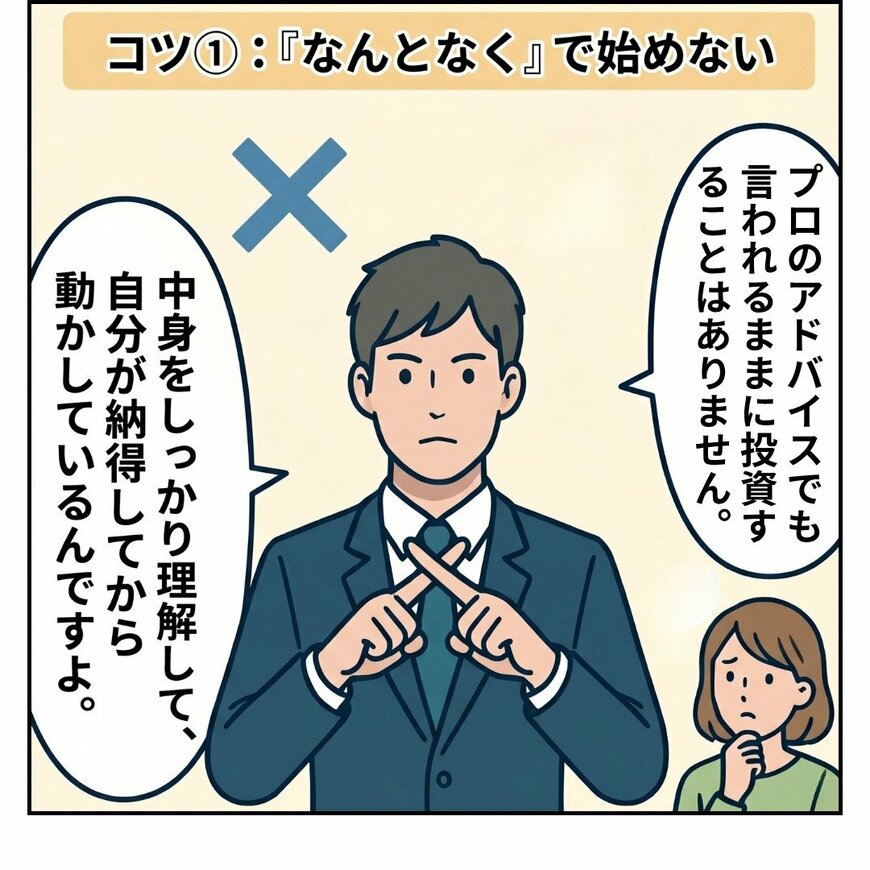元・証券マンが語る資産運用の3つのコツ