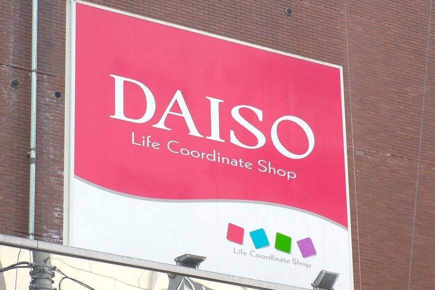 ダイソーの店舗画像