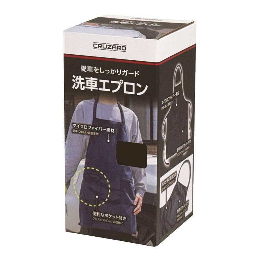 CRUZARD 洗車エプロン