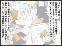 「よく頑張ったね。」突然訪れた、永遠の別れ【チンチライフ63話】