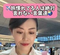 旅慣れている人は言わない言葉7選！元CAが解説する海外旅行の落とし穴に「盲点だった」「ヒヤッとする」