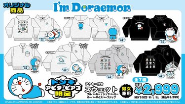 これを着ればジャイアンになれる ドンキほか限定 ドラえもん のスウェット ルームウェアが登場 ポーチやティッシュケースなど盛りだくさん
