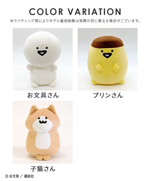 お文具といっしょ/ぬいぐるみ