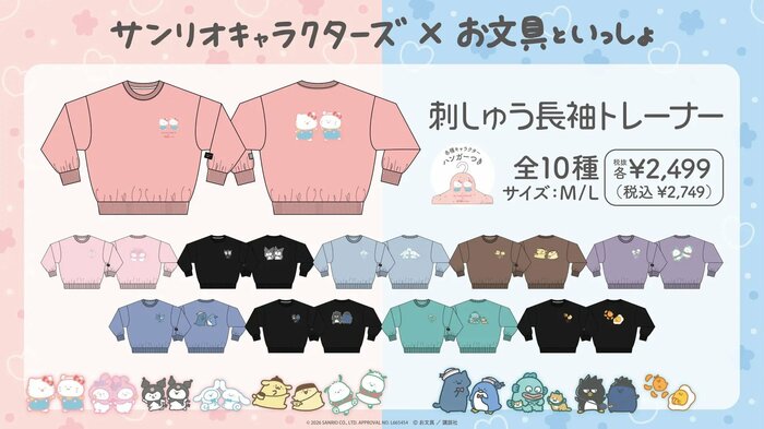 「刺しゅうトレーナー（2749円）」