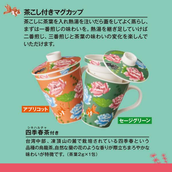 オリジナル 茶こし付きマグカップ