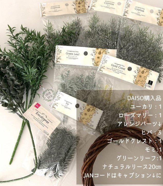 「もりもりで可愛すぎる！」ダイソーグッズだけで…ボリューム満点の〈クリスマスリース〉をDIY！「わ、わ、素敵～」と反響続々