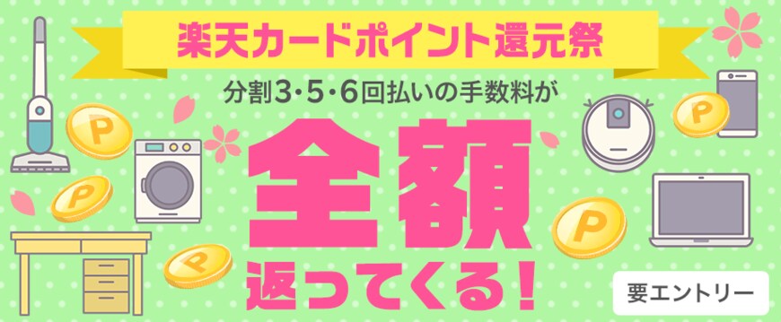 画像出典：楽天カード公式
