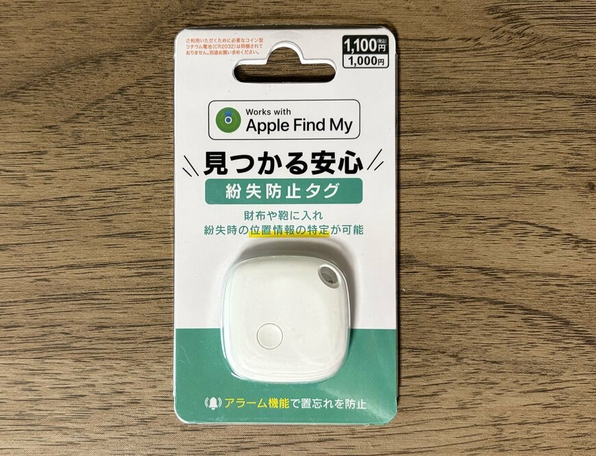 ダイソー、紛失防止タグ