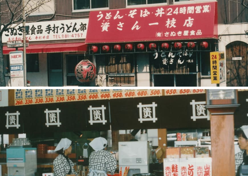 出所：株式会社資さん