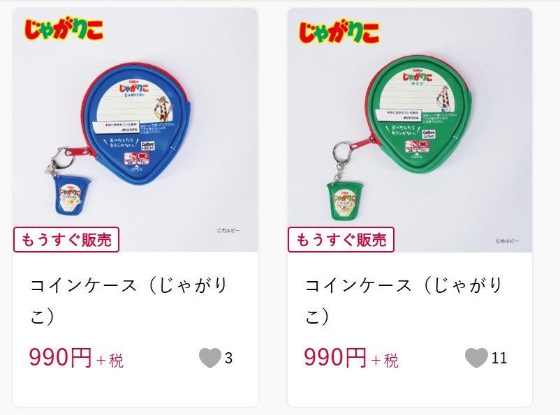 出所：しまむら公式オンラインストア ［コインケース（じゃがりこ）］の検索結果