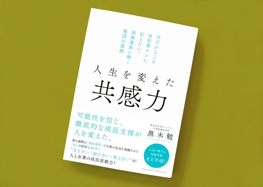 筆者の黒木勉氏の著書（画像をクリックするとAmazonのページにジャンプします）