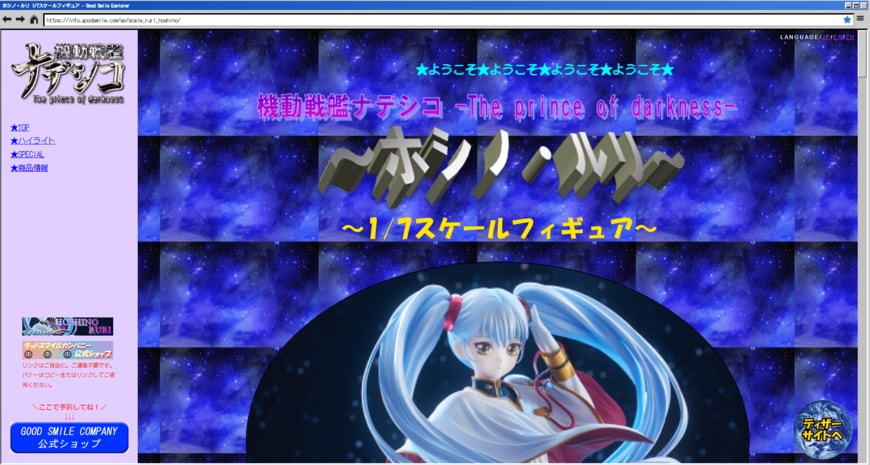 出所：株式会社グッドスマイルカンパニー