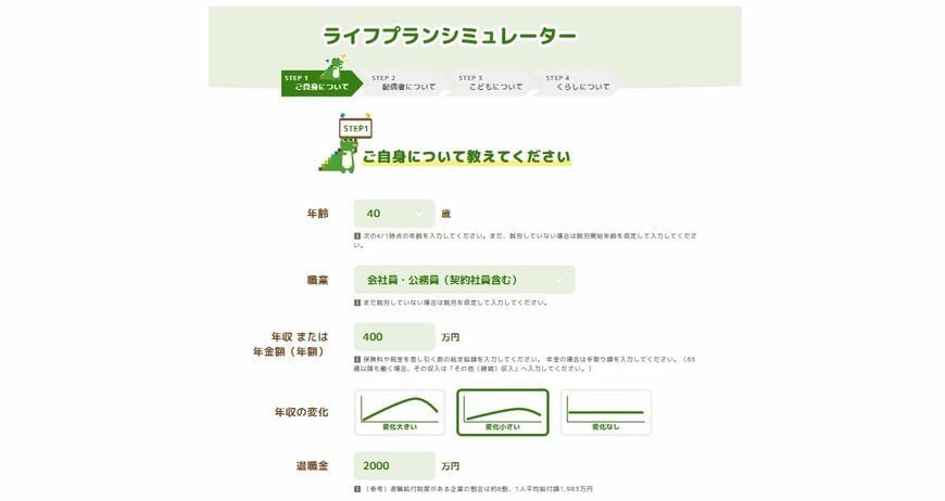 出所：金融庁「ライフプランシミュレーター」