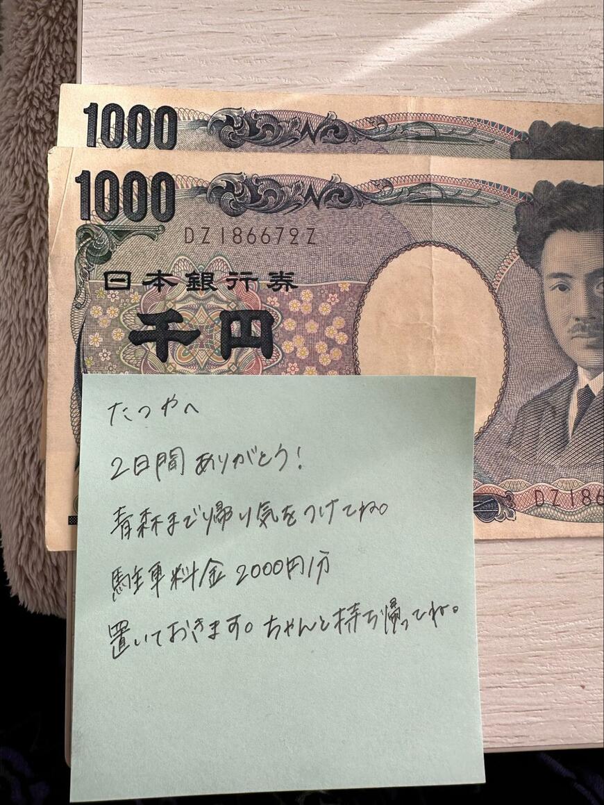 メモ書きと2000円
