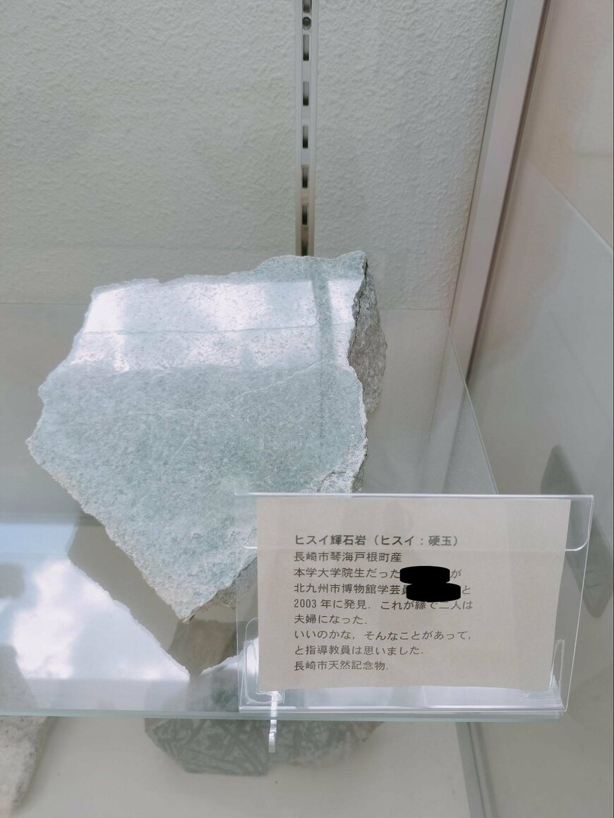 ヒスイの解説が話題に