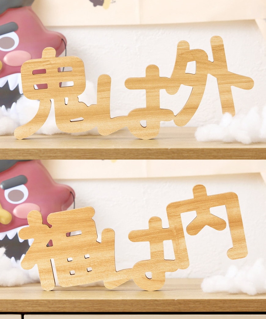 節分レターオブジェ／節分