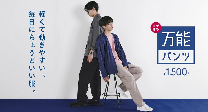 ワークマン「万能パンツ」