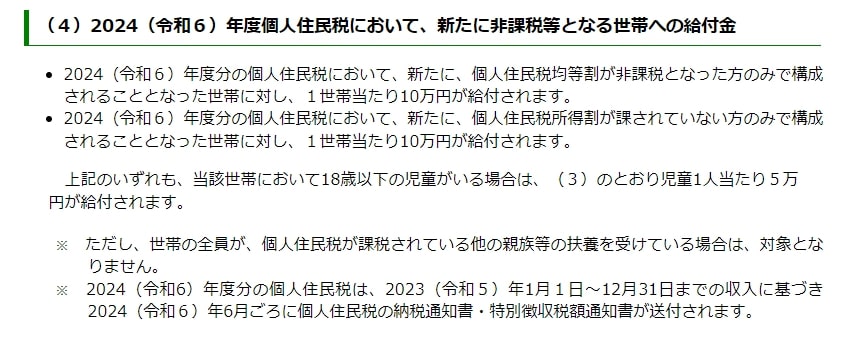 【画像】【2024年】住民税非課税世帯への給付金とは?
