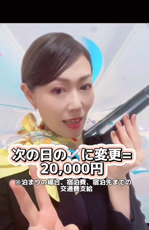 次の日の便に変更すると2万円が!