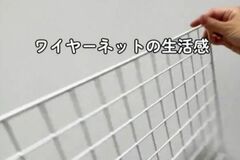 【100均DIY】ダイソーのワイヤーネットでおしゃれな「スマホショルダー掛け」が完成　まさかの「ひと工夫」に驚き…