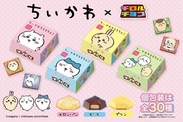 「ちいかわのチロルチョコBOX」話題のコラボがパワーアップして復活！