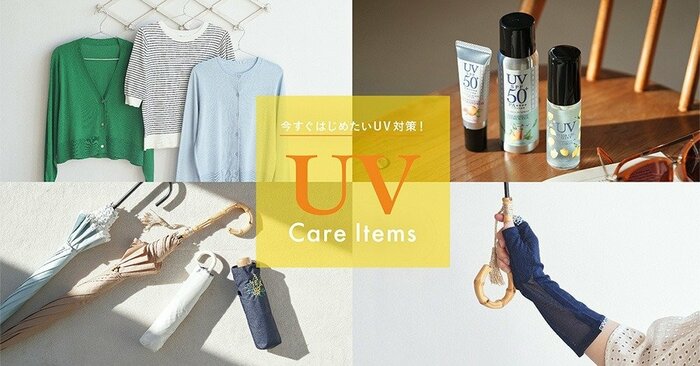 アフタヌーンティー公式　今すぐはじめたいUV対策　