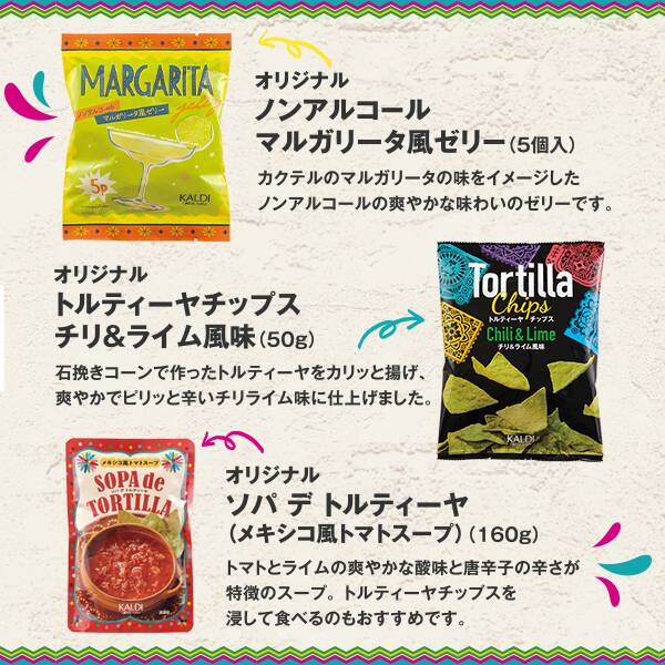 オリジナル トルティーヤチップス チリ&ライム風味
