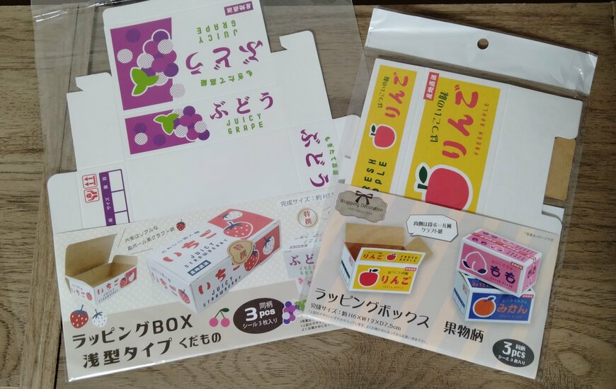 筆者撮影（セリア、浅型ラッピングBOX（果物）3P・セリア、ラッピングBOX（果物）3P）