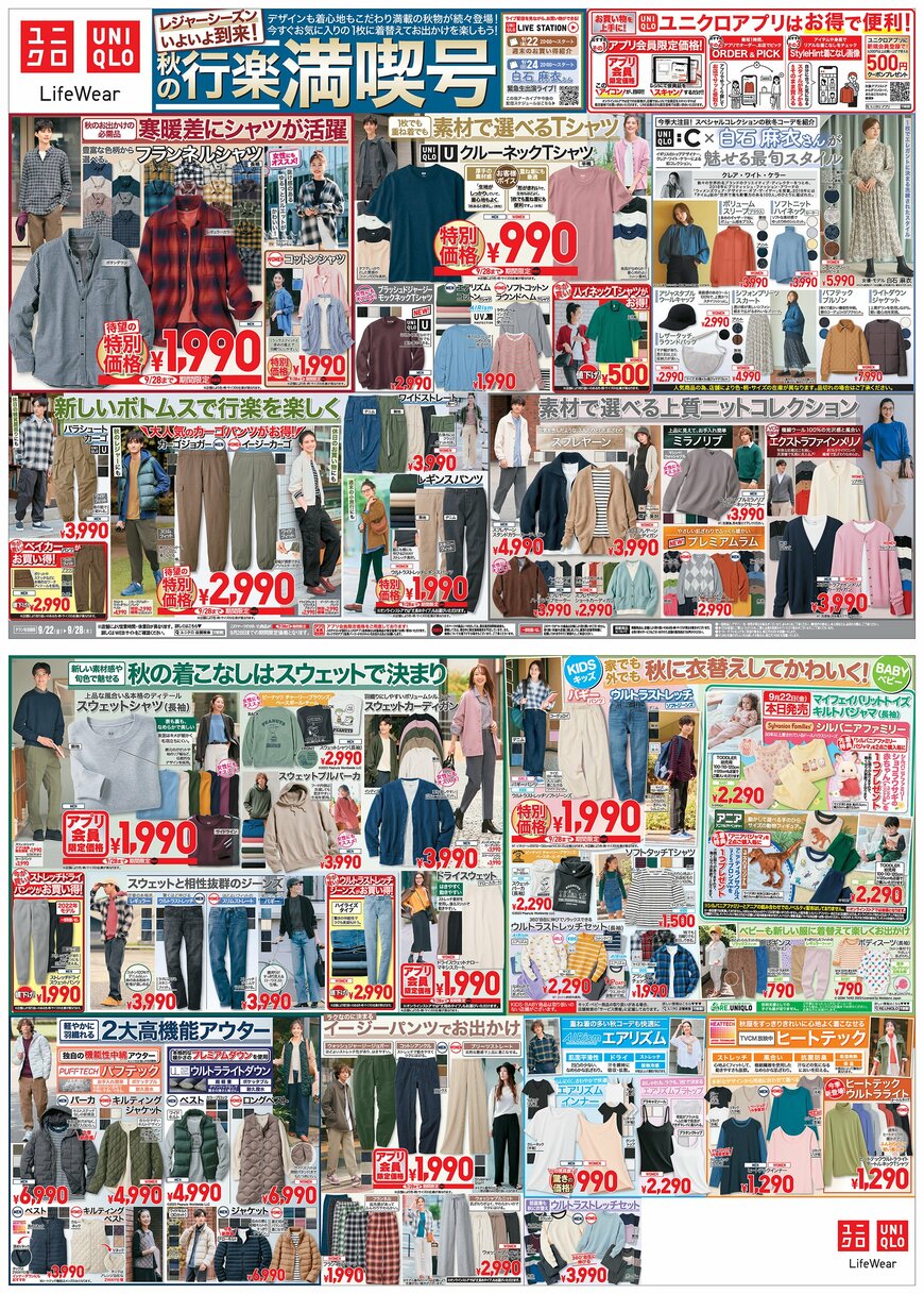 画像出所：ユニクロ公式サイト