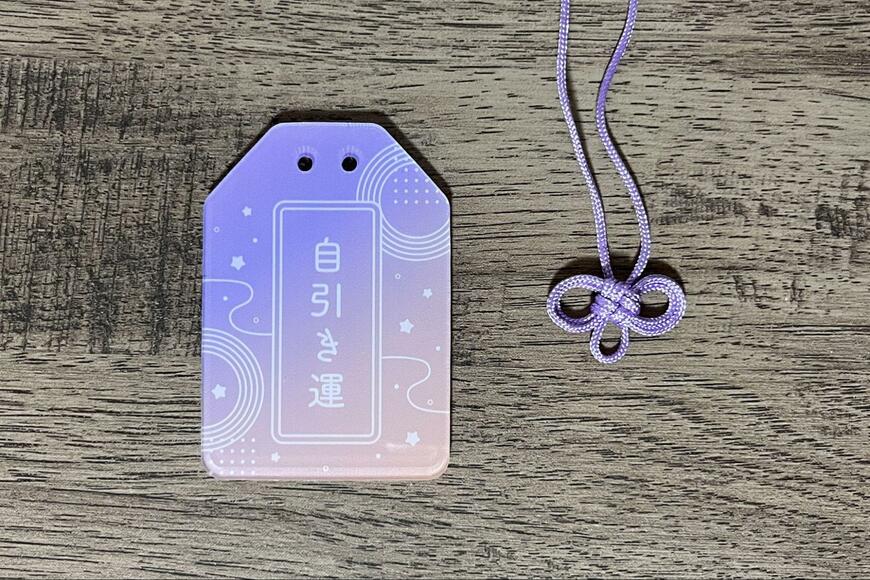 筆者撮影（キャンドゥ、アクリルお守りキーホルダー）