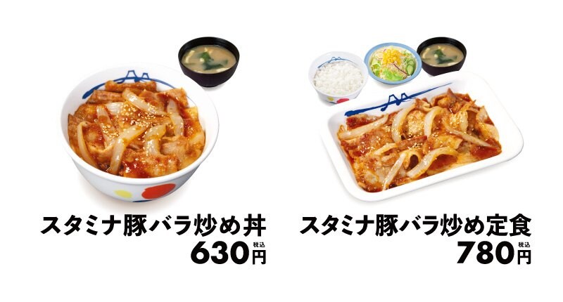 出所：株式会社松屋フーズホールディングス「【松屋】新登場でレギュラーメニューに「スタミナ豚バラ炒め丼・定食」新発売」
